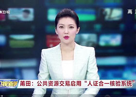 東南衛(wèi)視：莆田公共資源交易中心啟用人證合一核驗(yàn)系統(tǒng)